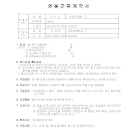 근로계약서 (연봉) 근로계약서 (연봉)